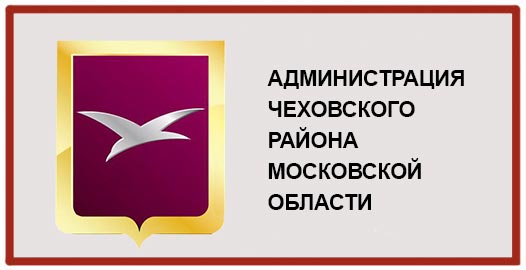 <p>Административно-территориальная единица и муниципальный район в Московской области РФ.</p>
